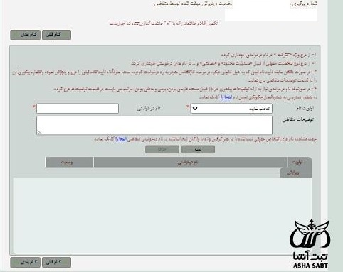 شرایط تاسیس شرکت خدمات پرستاری